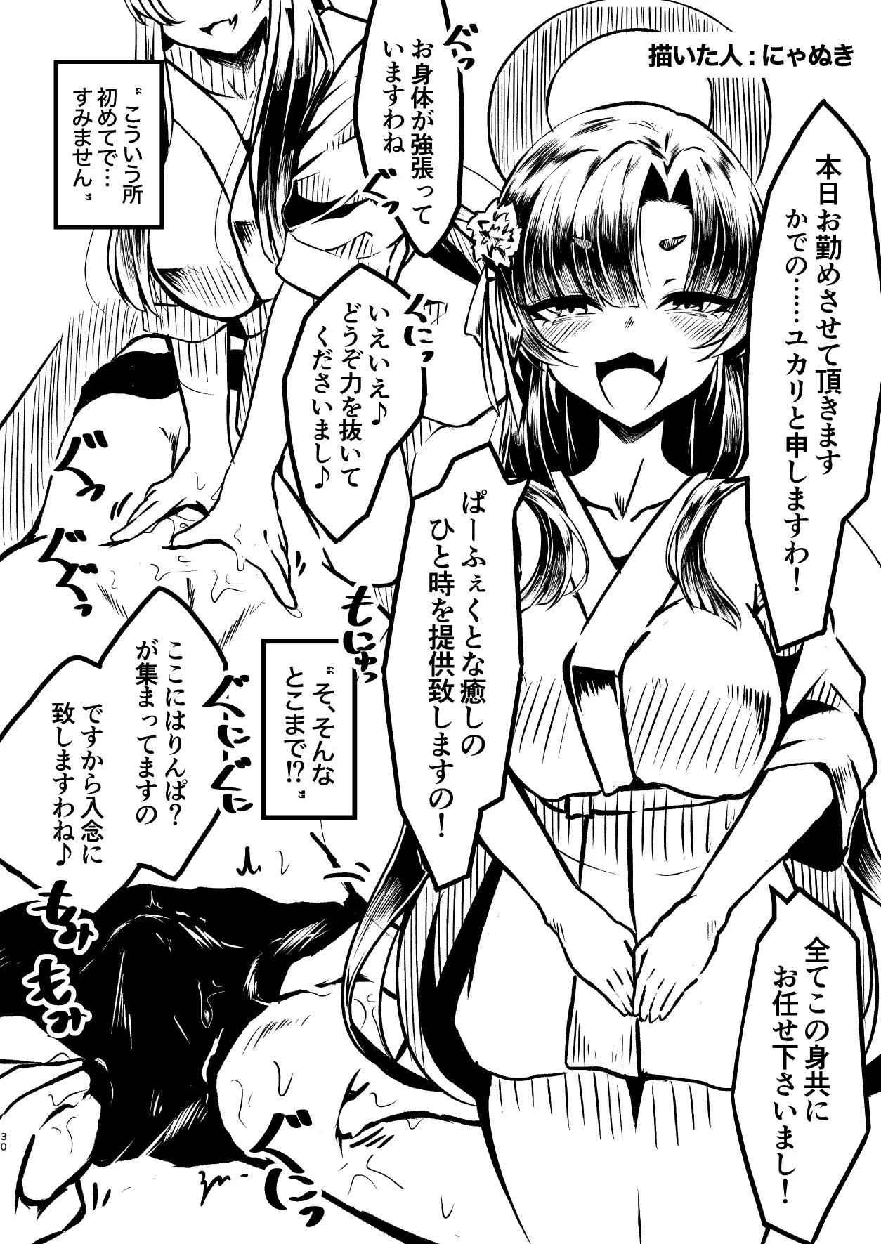 メンズエステ百花繚乱 Digital - page29