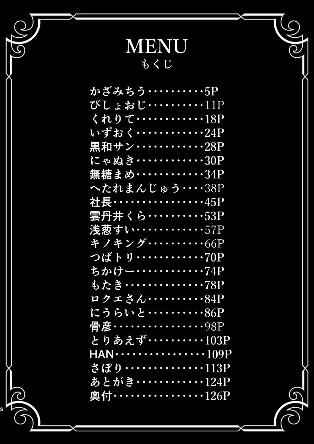 メンズエステ百花繚乱 Digital - page3