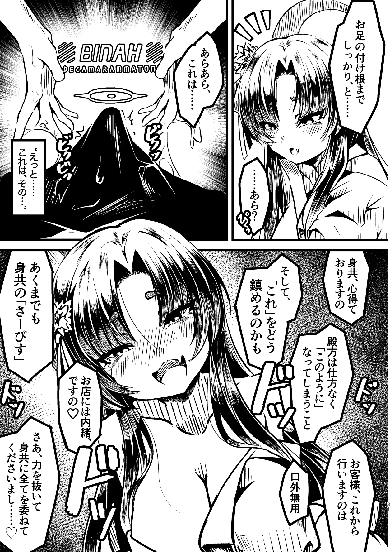 メンズエステ百花繚乱 Digital - page30