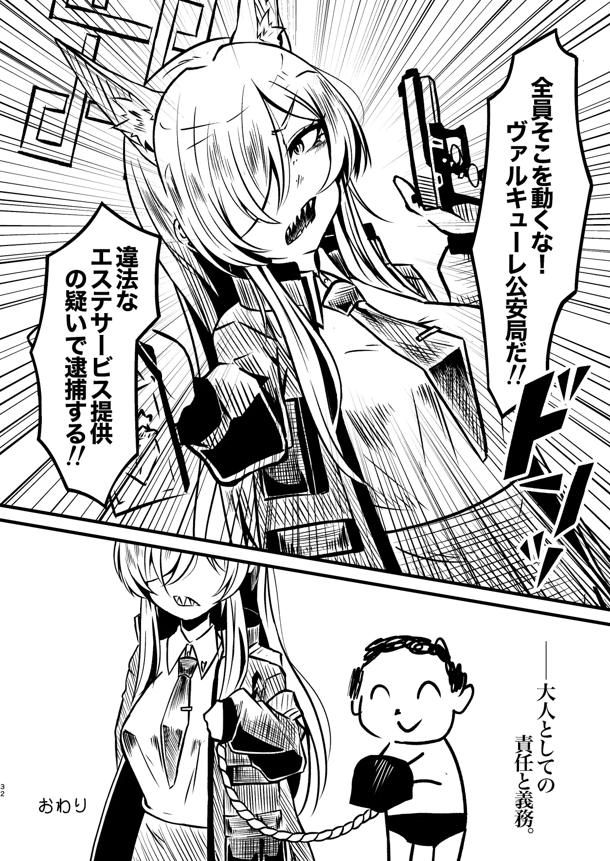 メンズエステ百花繚乱 Digital - page31