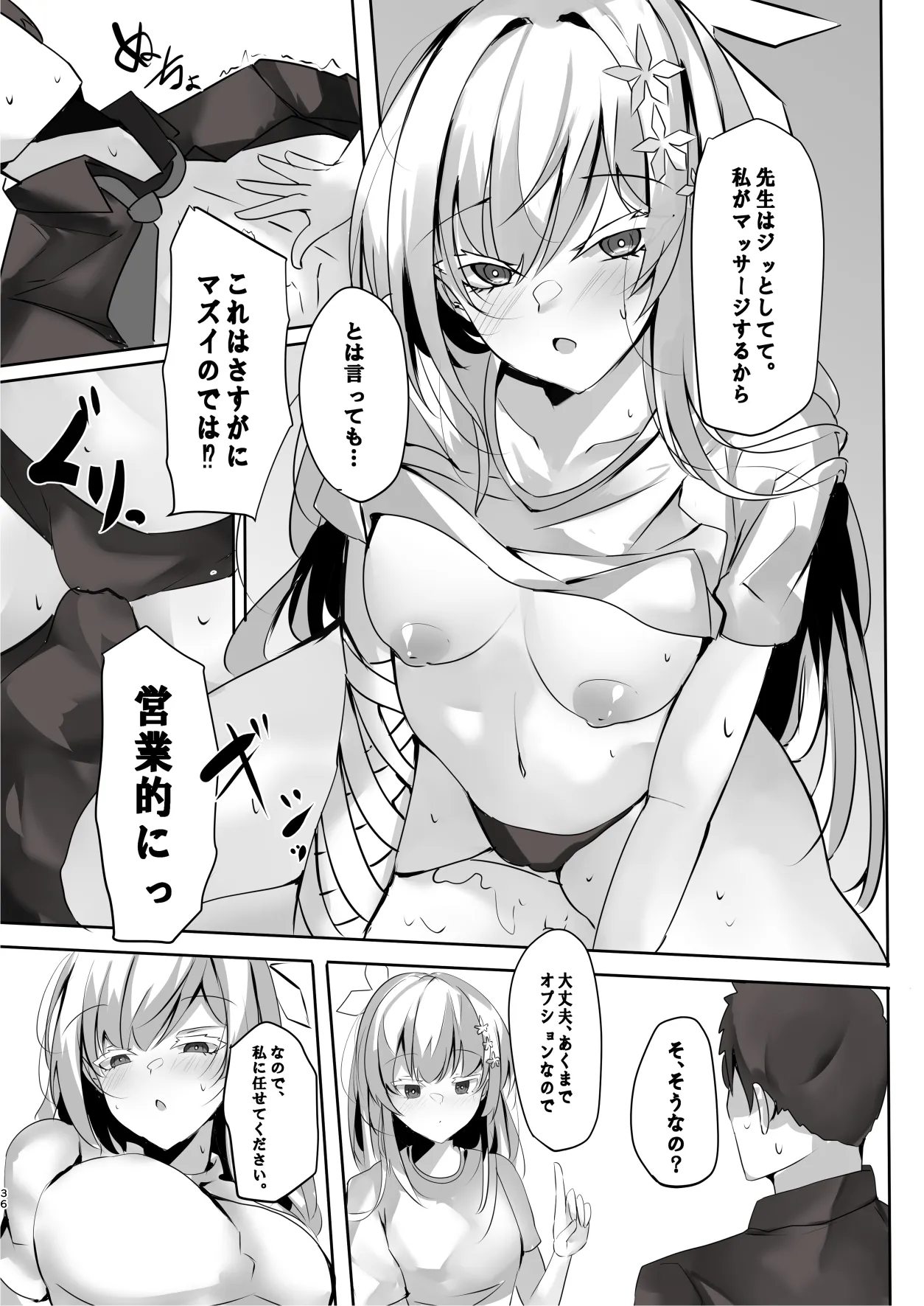 メンズエステ百花繚乱 Digital - page35