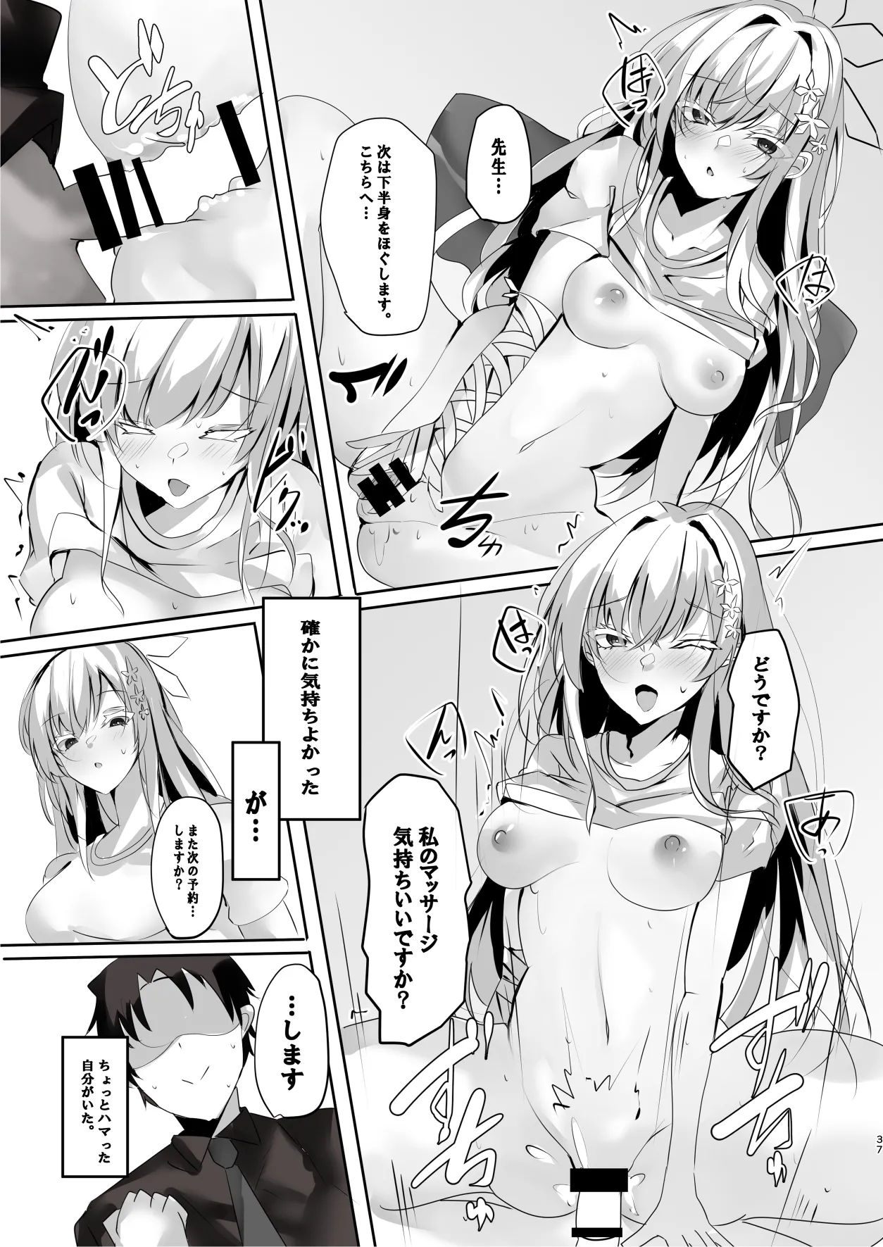 メンズエステ百花繚乱 Digital - page36
