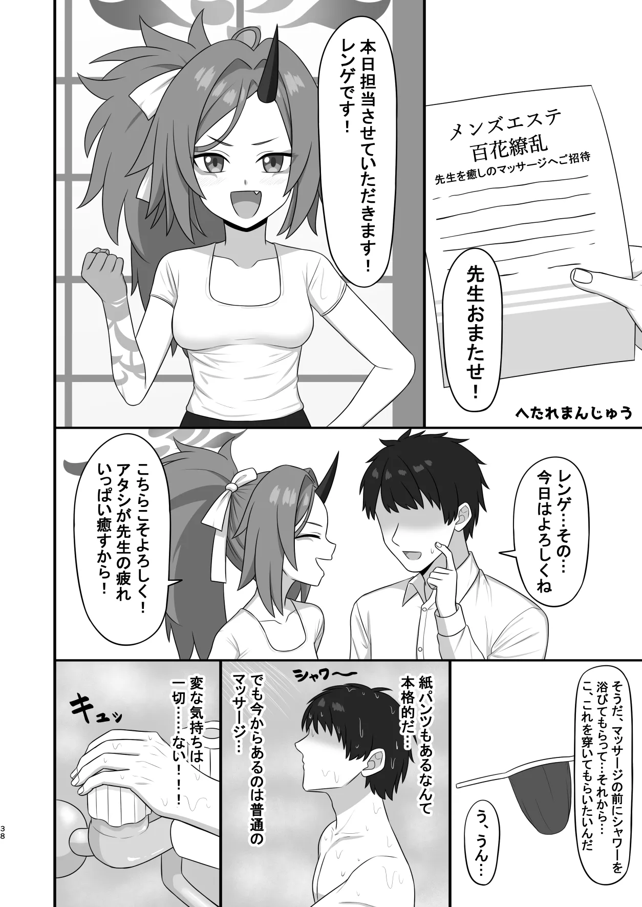 メンズエステ百花繚乱 Digital - page37