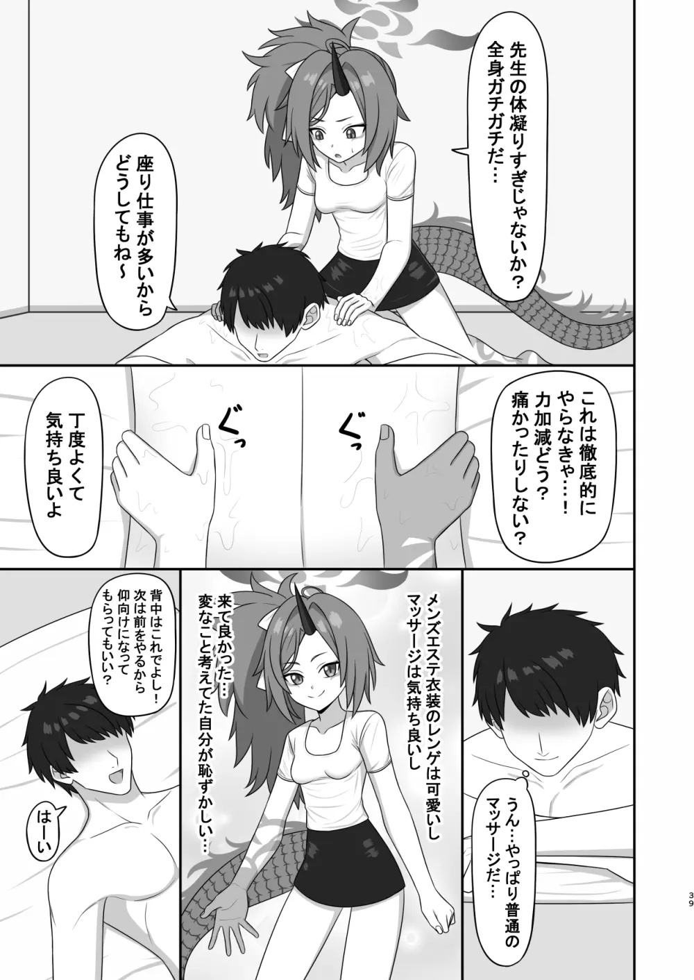 メンズエステ百花繚乱 Digital - page38