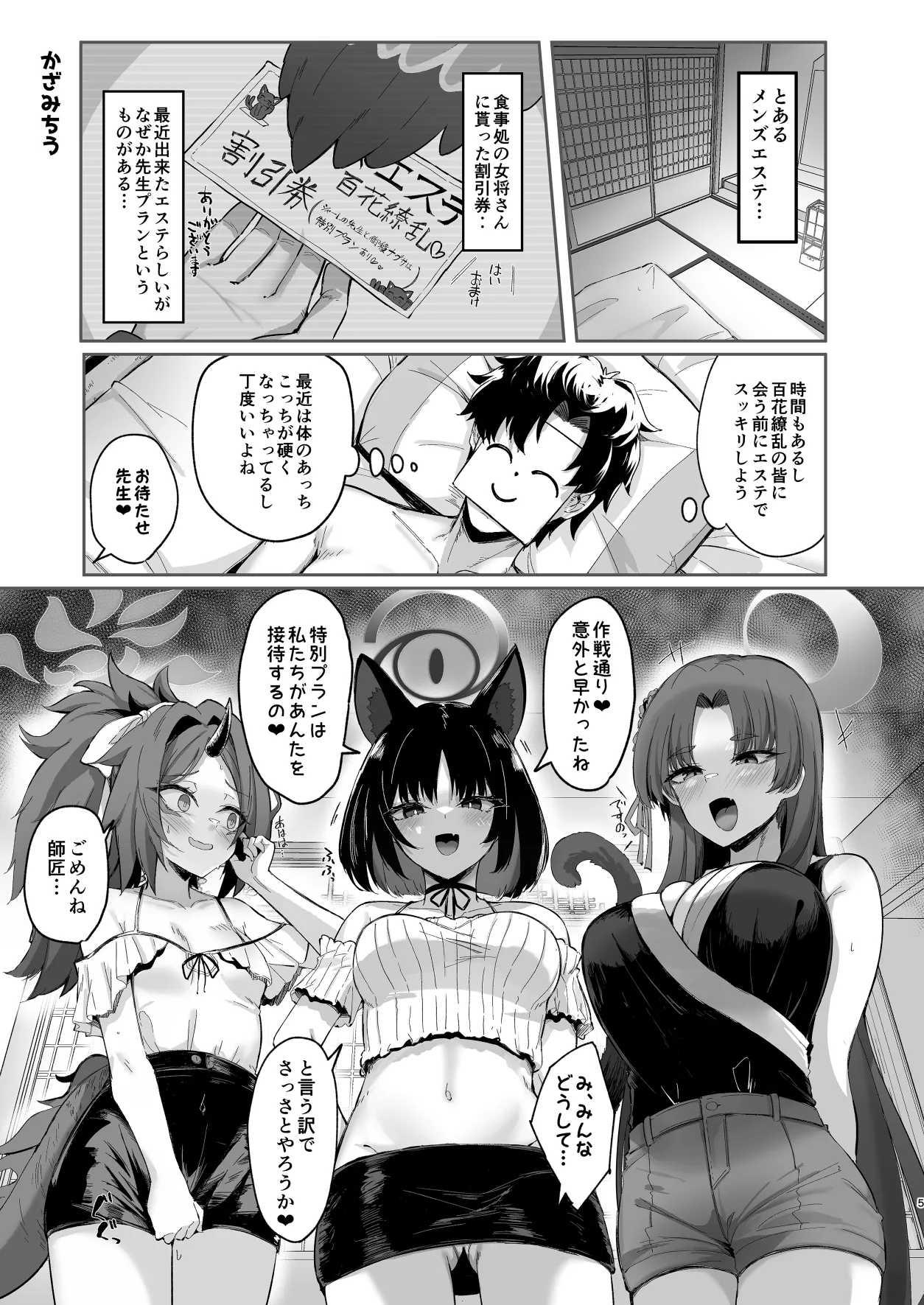 メンズエステ百花繚乱 Digital - page4