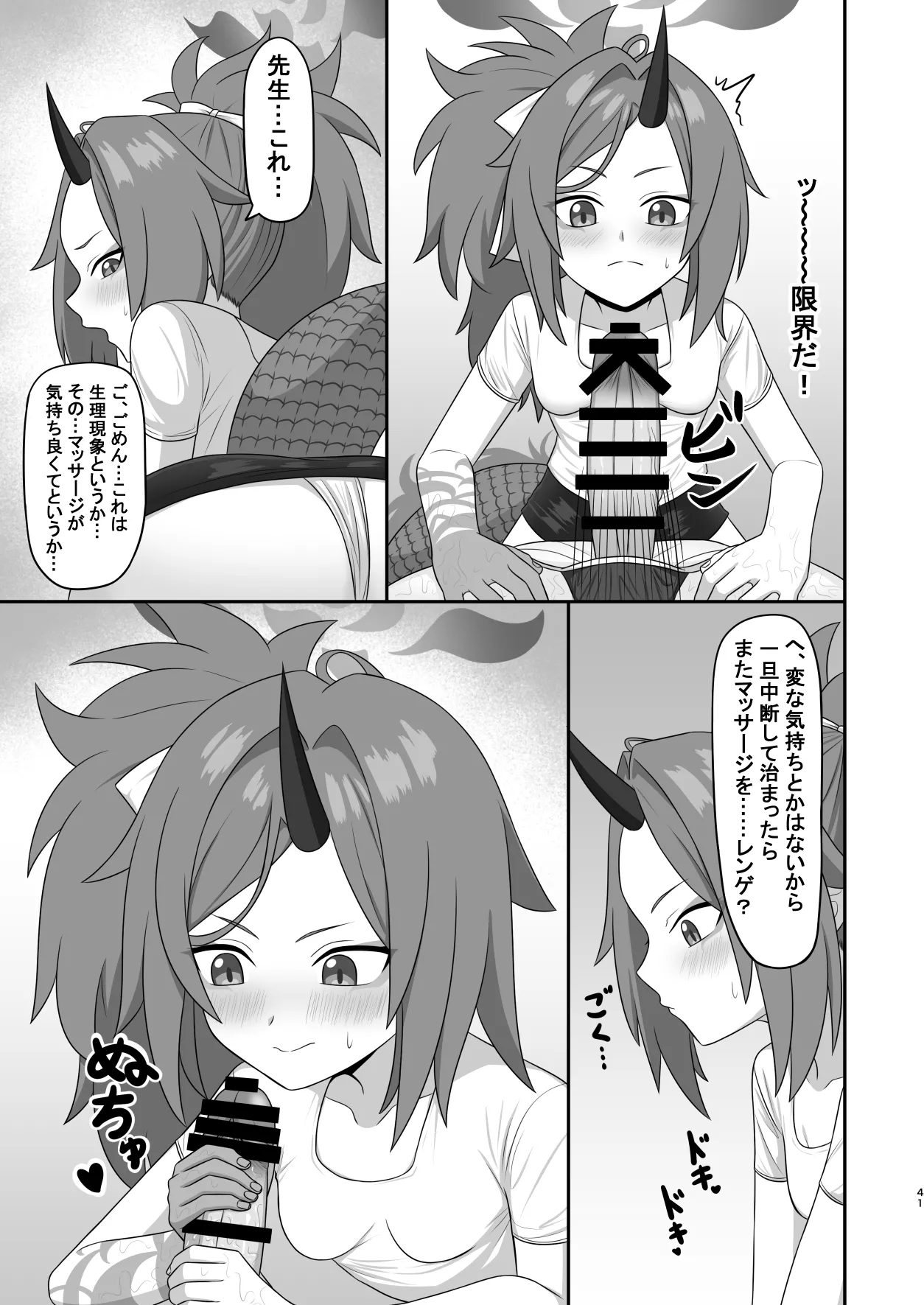 メンズエステ百花繚乱 Digital - page40