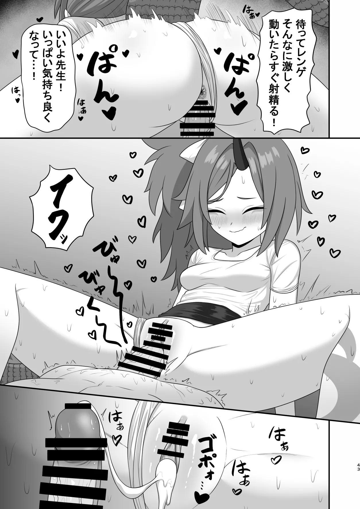 メンズエステ百花繚乱 Digital - page42
