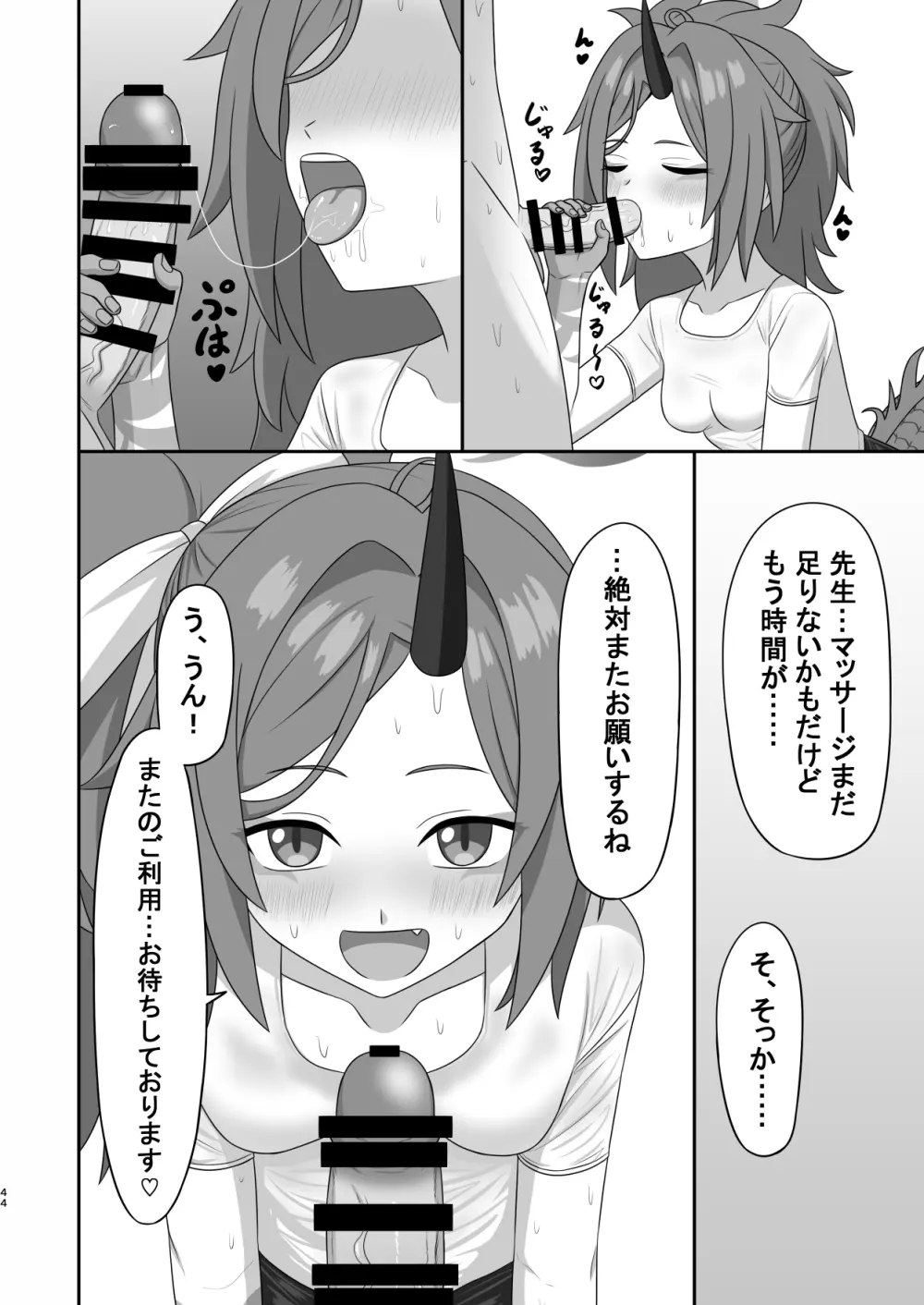 メンズエステ百花繚乱 Digital - page43