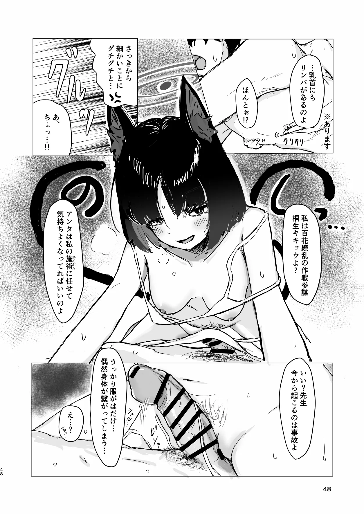 メンズエステ百花繚乱 Digital - page47