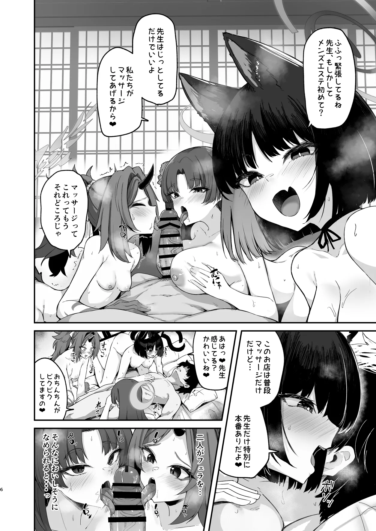 メンズエステ百花繚乱 Digital - page5
