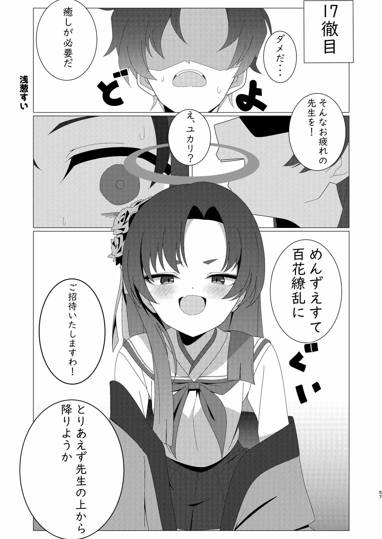 メンズエステ百花繚乱 Digital - page56