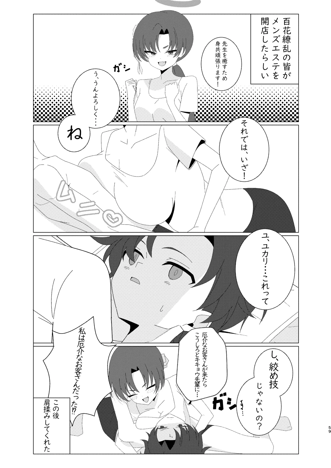 メンズエステ百花繚乱 Digital - page58