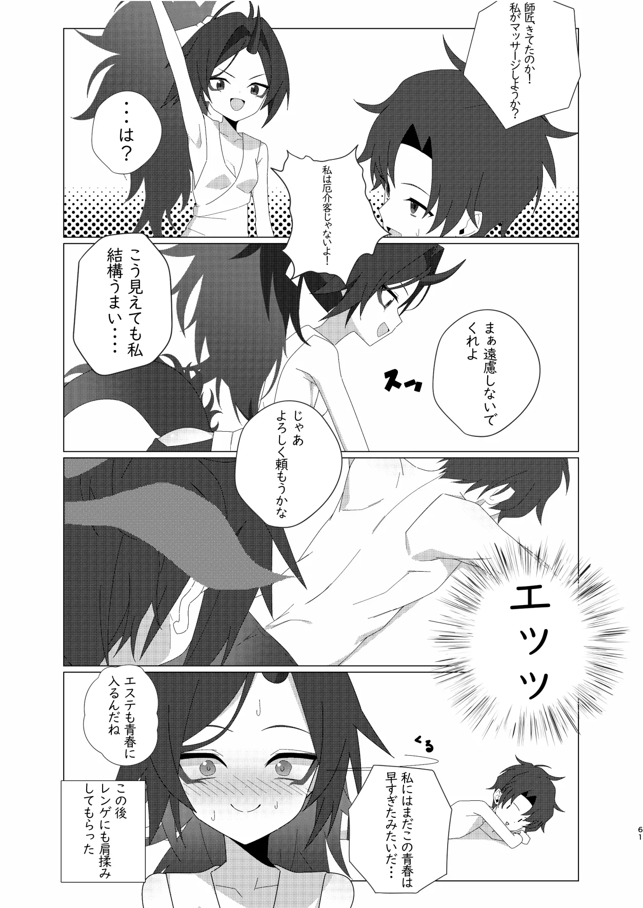 メンズエステ百花繚乱 Digital - page60