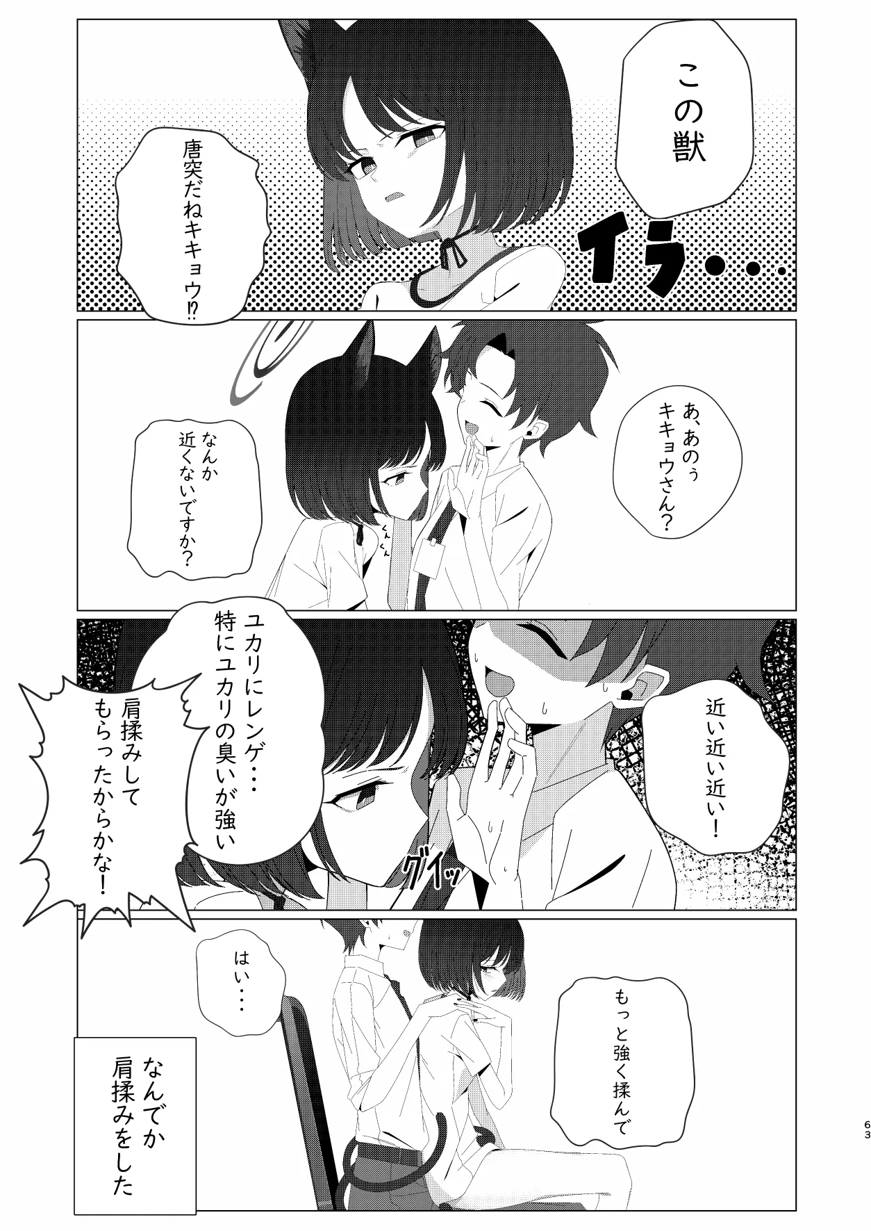 メンズエステ百花繚乱 Digital - page62