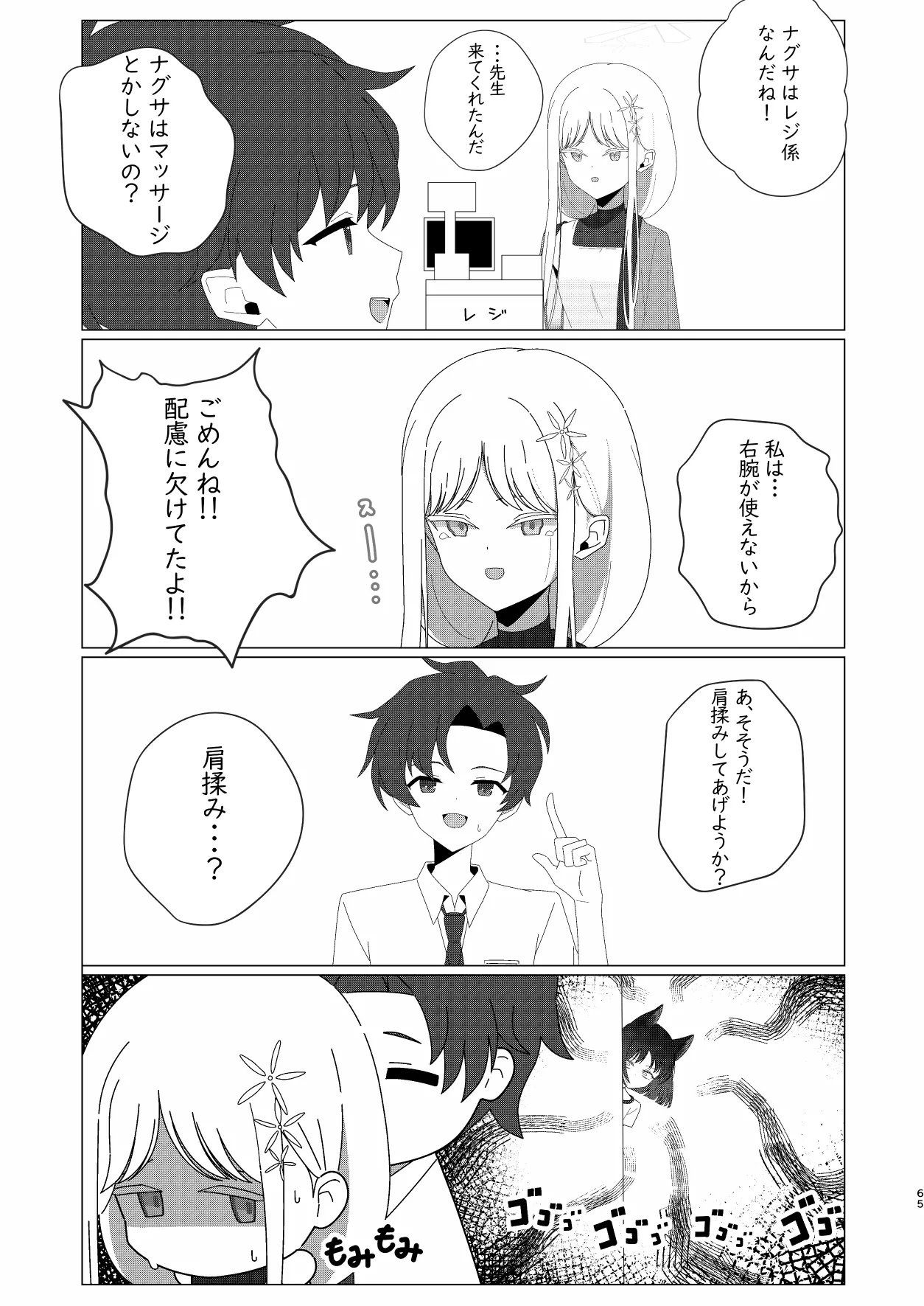 メンズエステ百花繚乱 Digital - page64