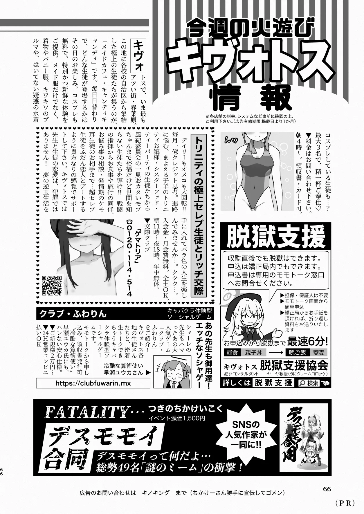 メンズエステ百花繚乱 Digital - page65