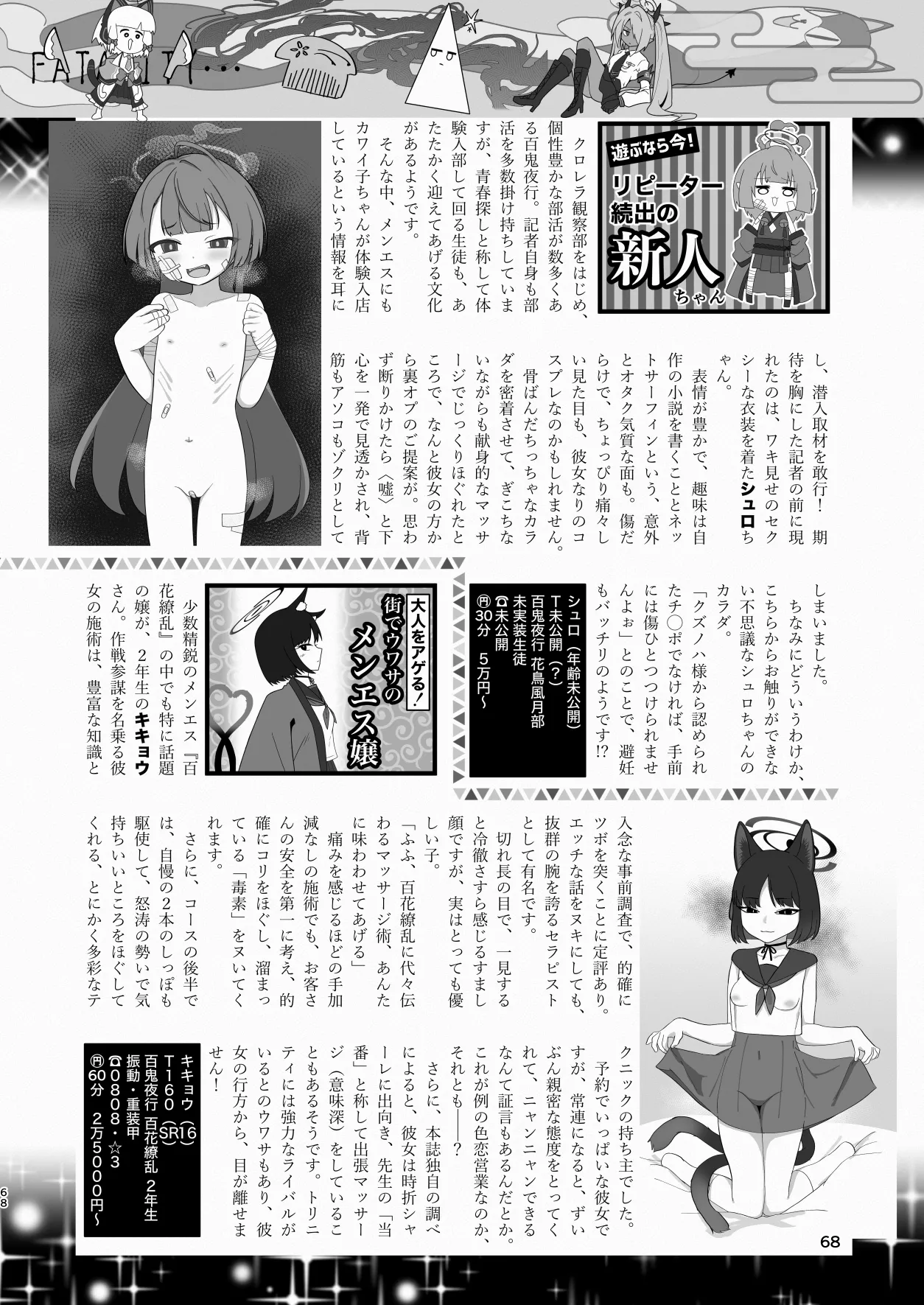 メンズエステ百花繚乱 Digital - page67