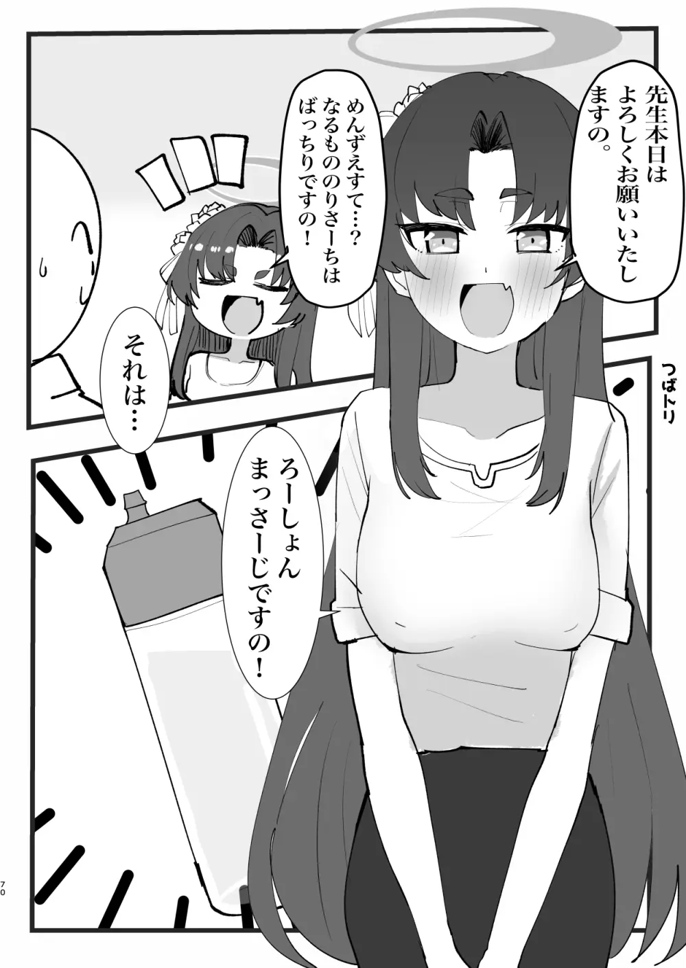 メンズエステ百花繚乱 Digital - page69