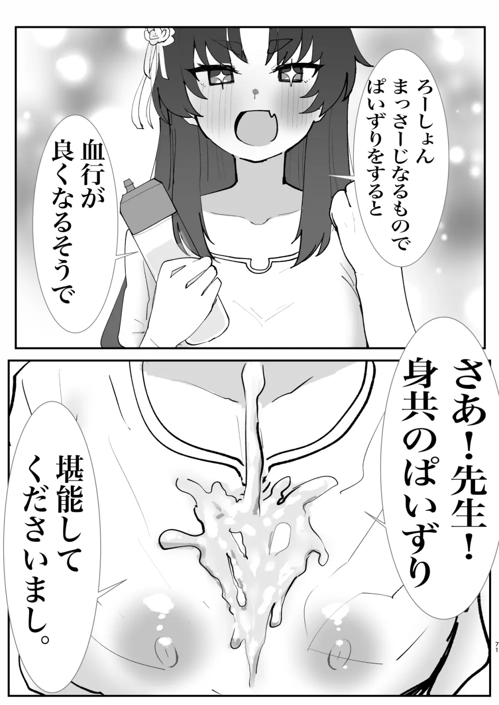 メンズエステ百花繚乱 Digital - page70