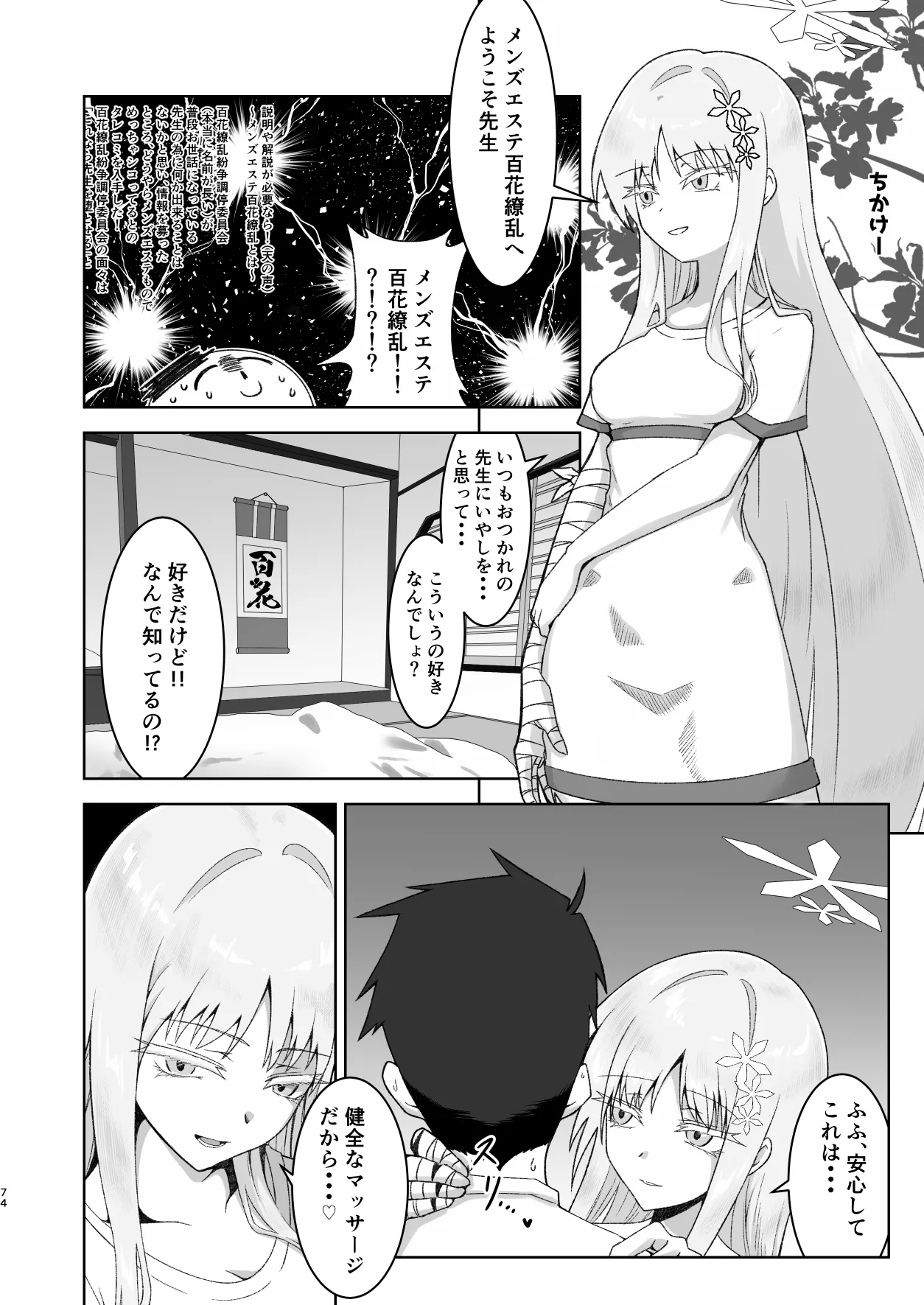 メンズエステ百花繚乱 Digital - page73