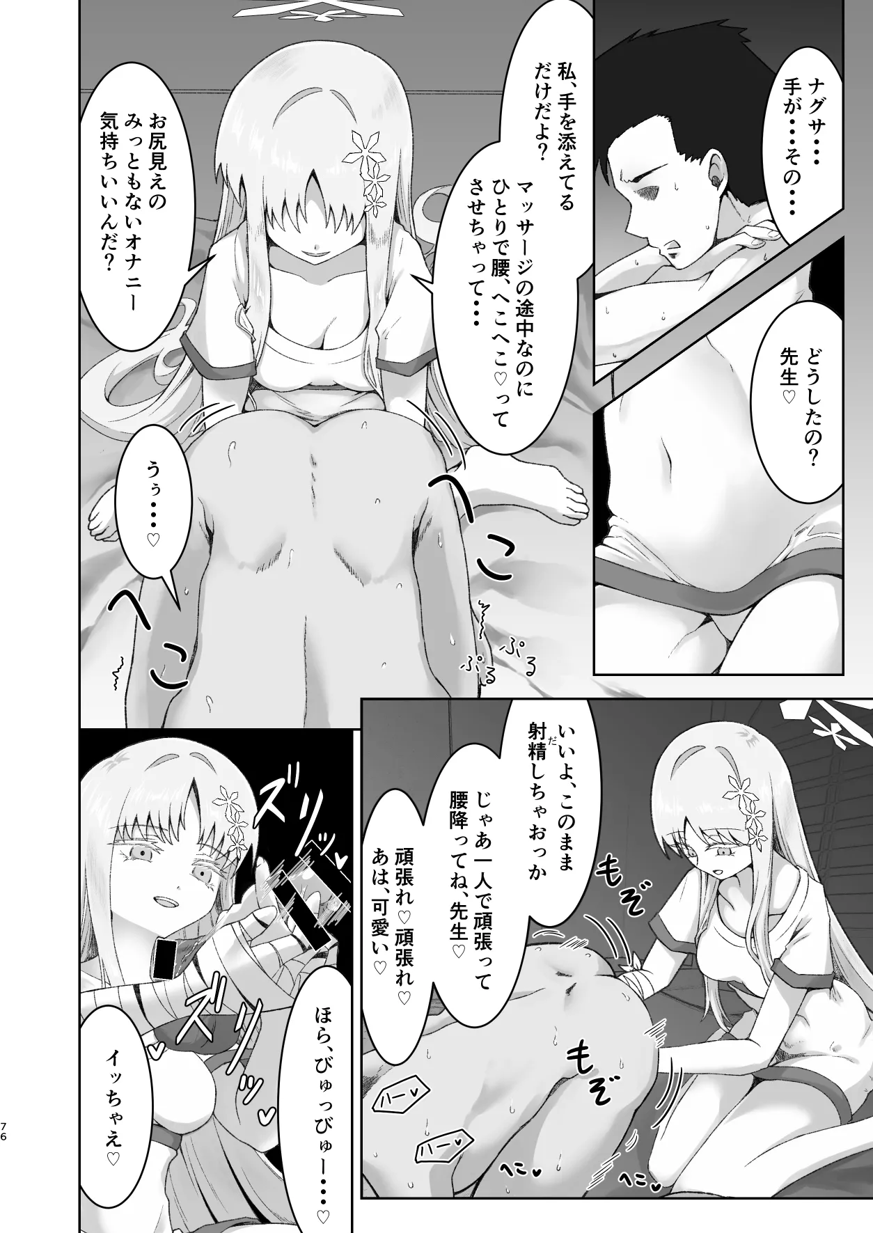 メンズエステ百花繚乱 Digital - page75