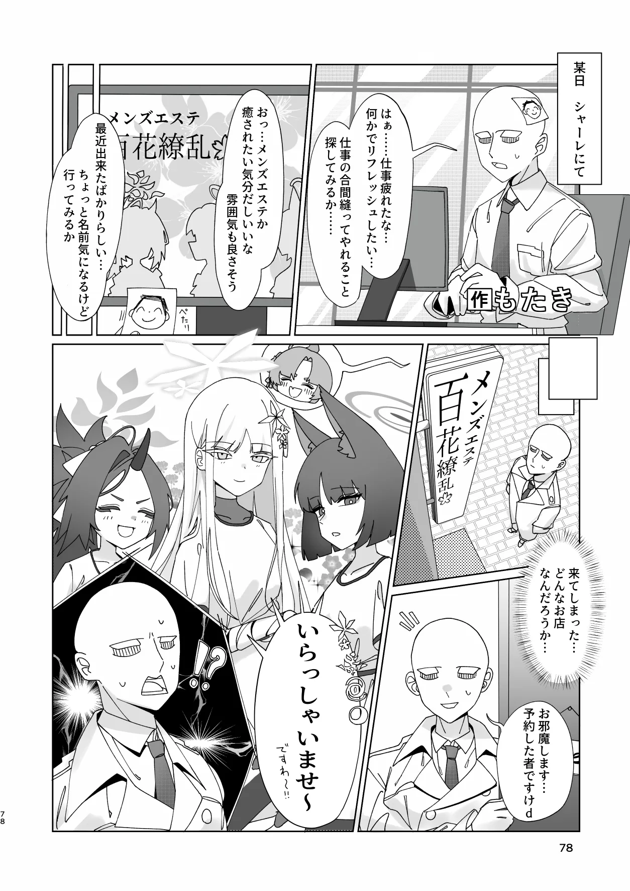 メンズエステ百花繚乱 Digital - page77
