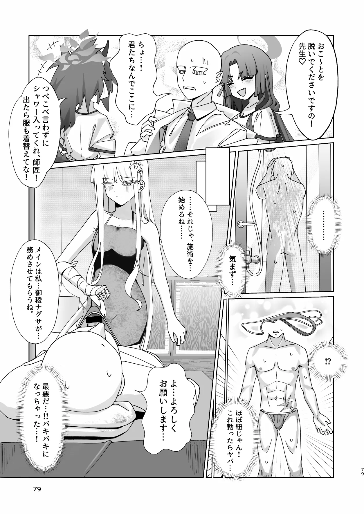メンズエステ百花繚乱 Digital - page78