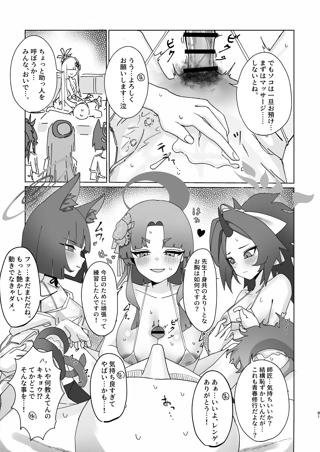 メンズエステ百花繚乱 Digital - page80