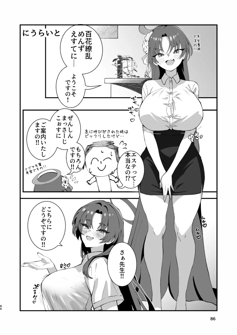 メンズエステ百花繚乱 Digital - page85