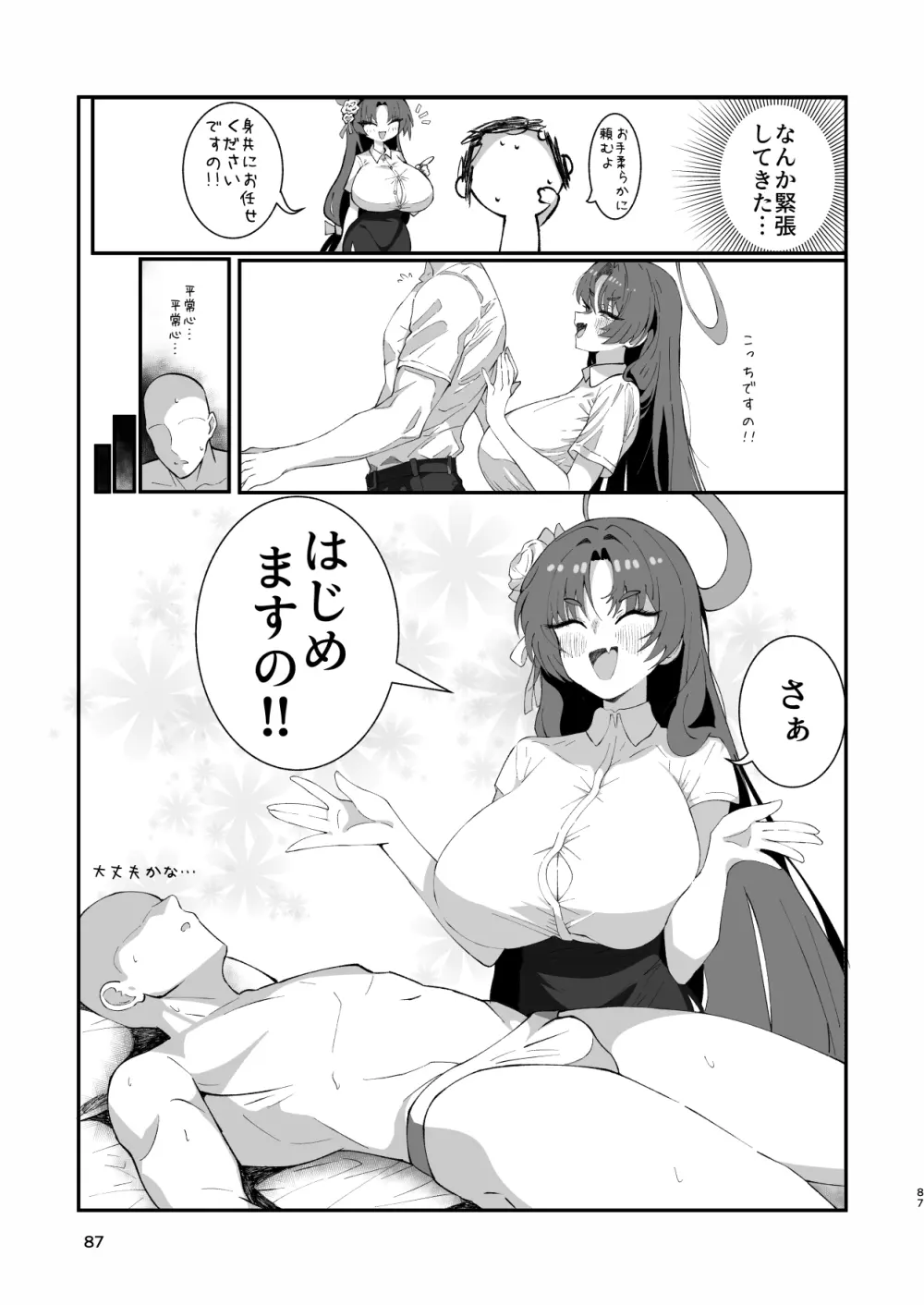 メンズエステ百花繚乱 Digital - page86