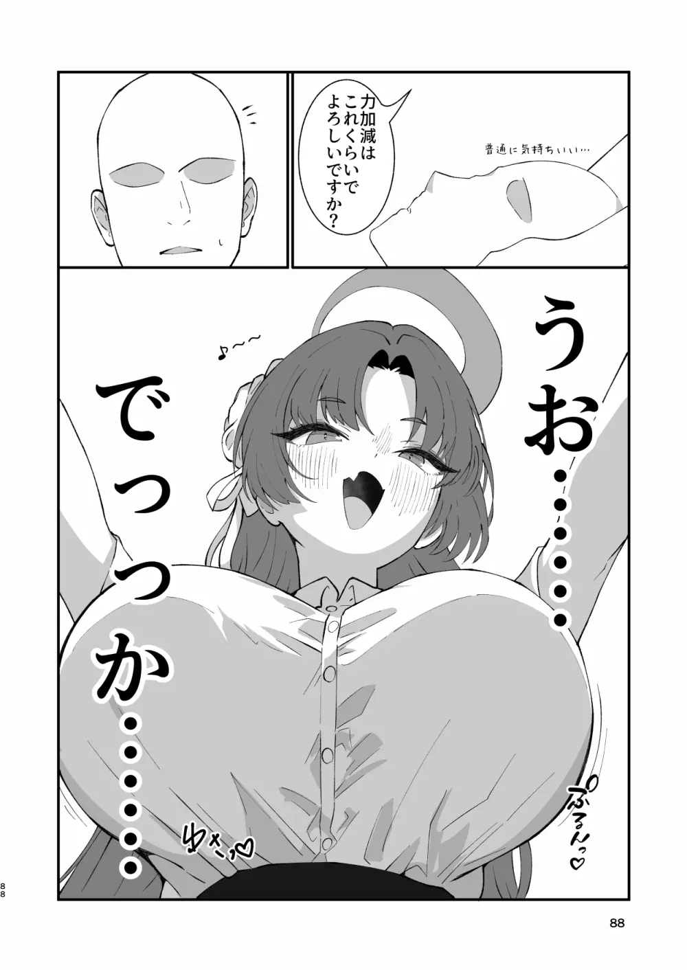 メンズエステ百花繚乱 Digital - page87