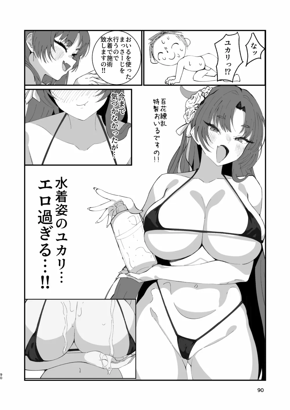 メンズエステ百花繚乱 Digital - page89