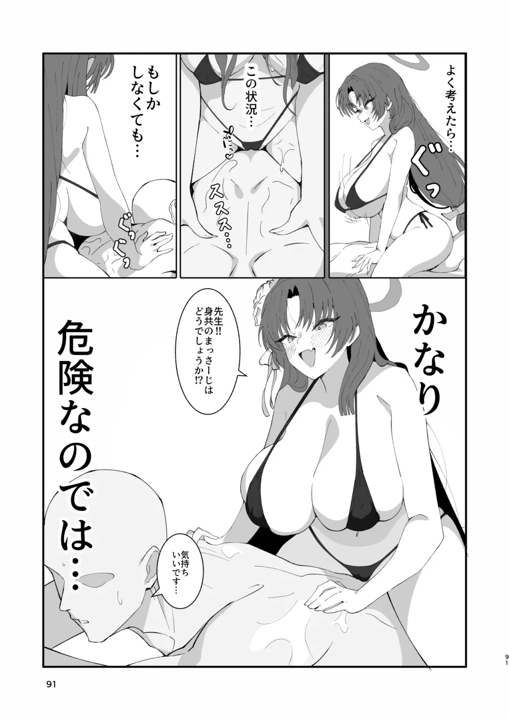 メンズエステ百花繚乱 Digital - page90