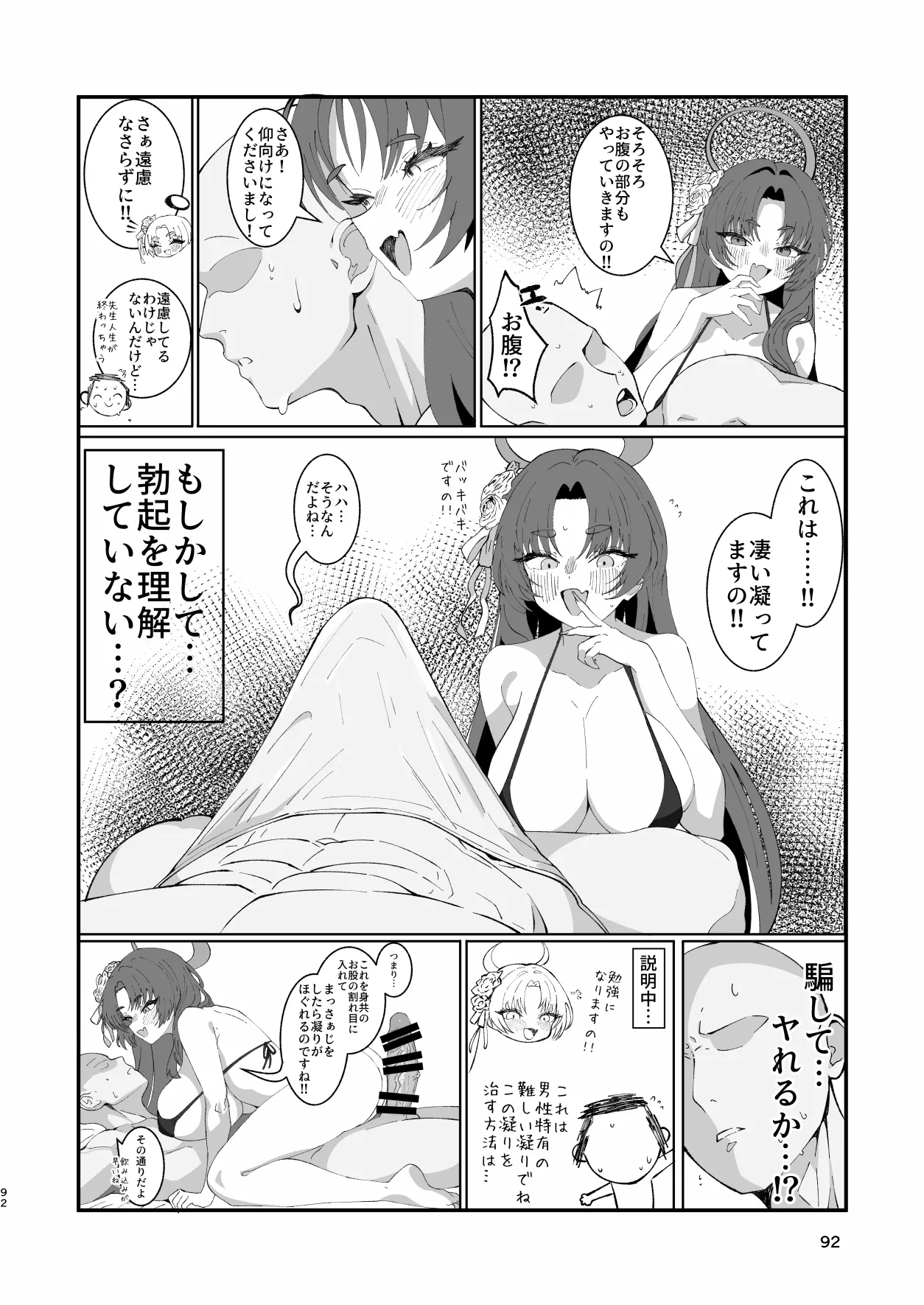 メンズエステ百花繚乱 Digital - page91