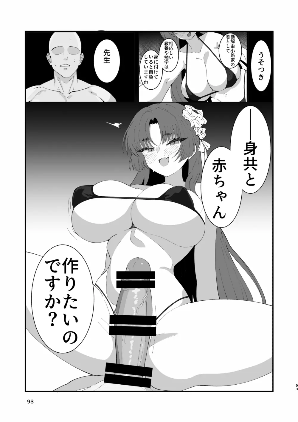 メンズエステ百花繚乱 Digital - page92