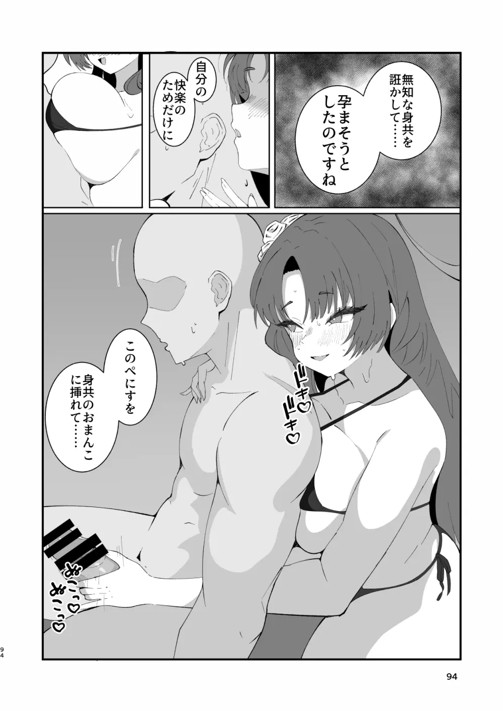 メンズエステ百花繚乱 Digital - page93