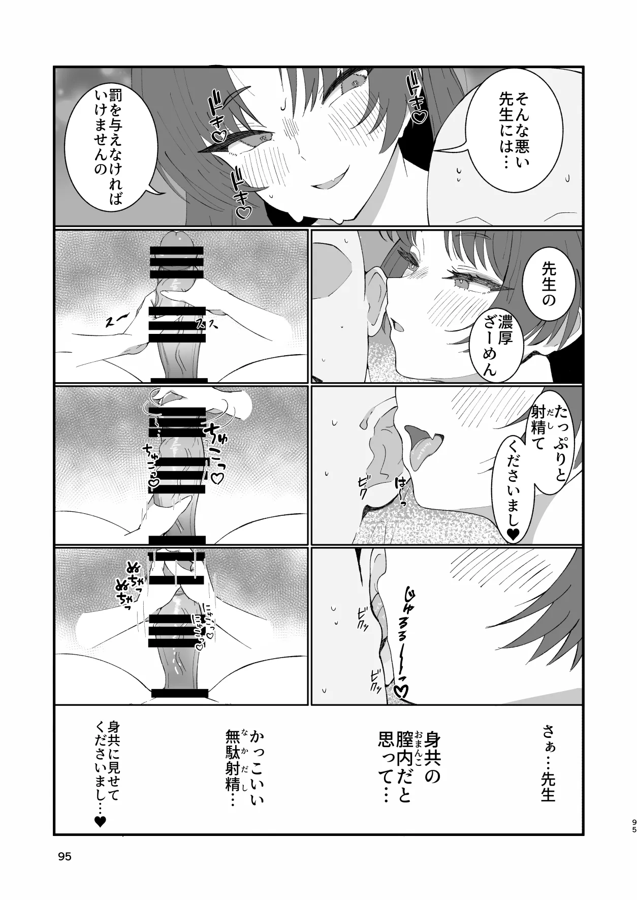 メンズエステ百花繚乱 Digital - page94