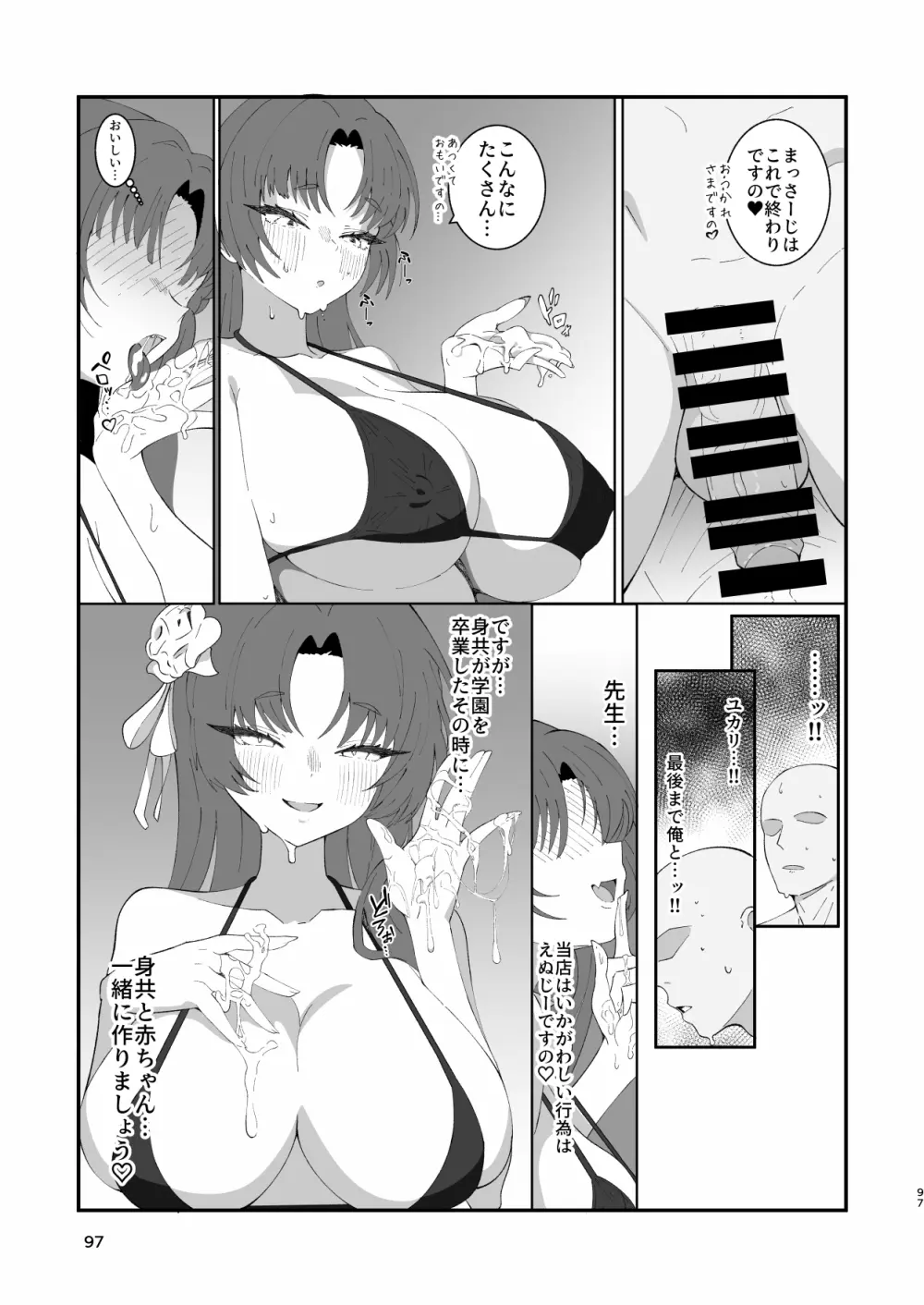 メンズエステ百花繚乱 Digital - page96