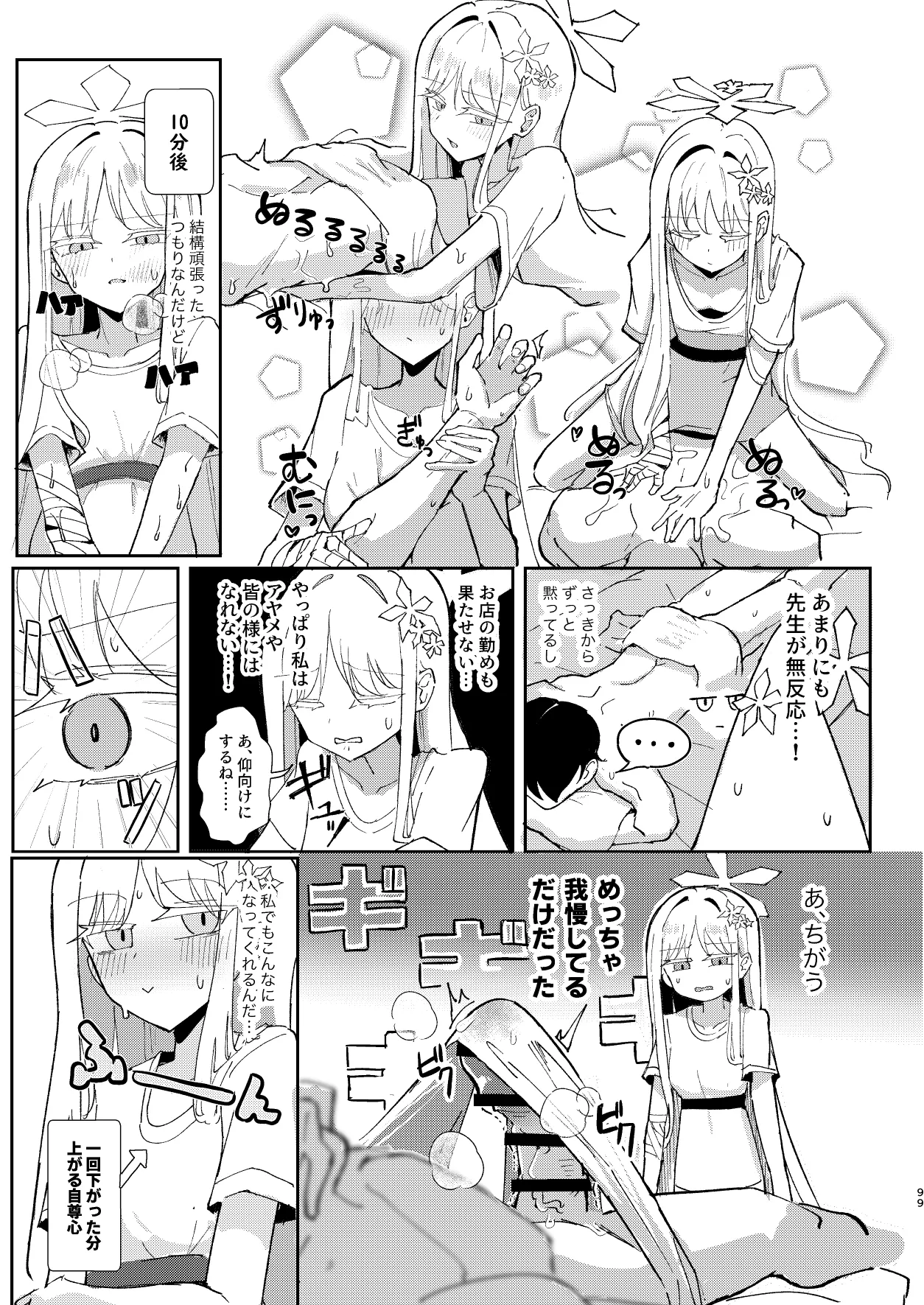 メンズエステ百花繚乱 Digital - page98