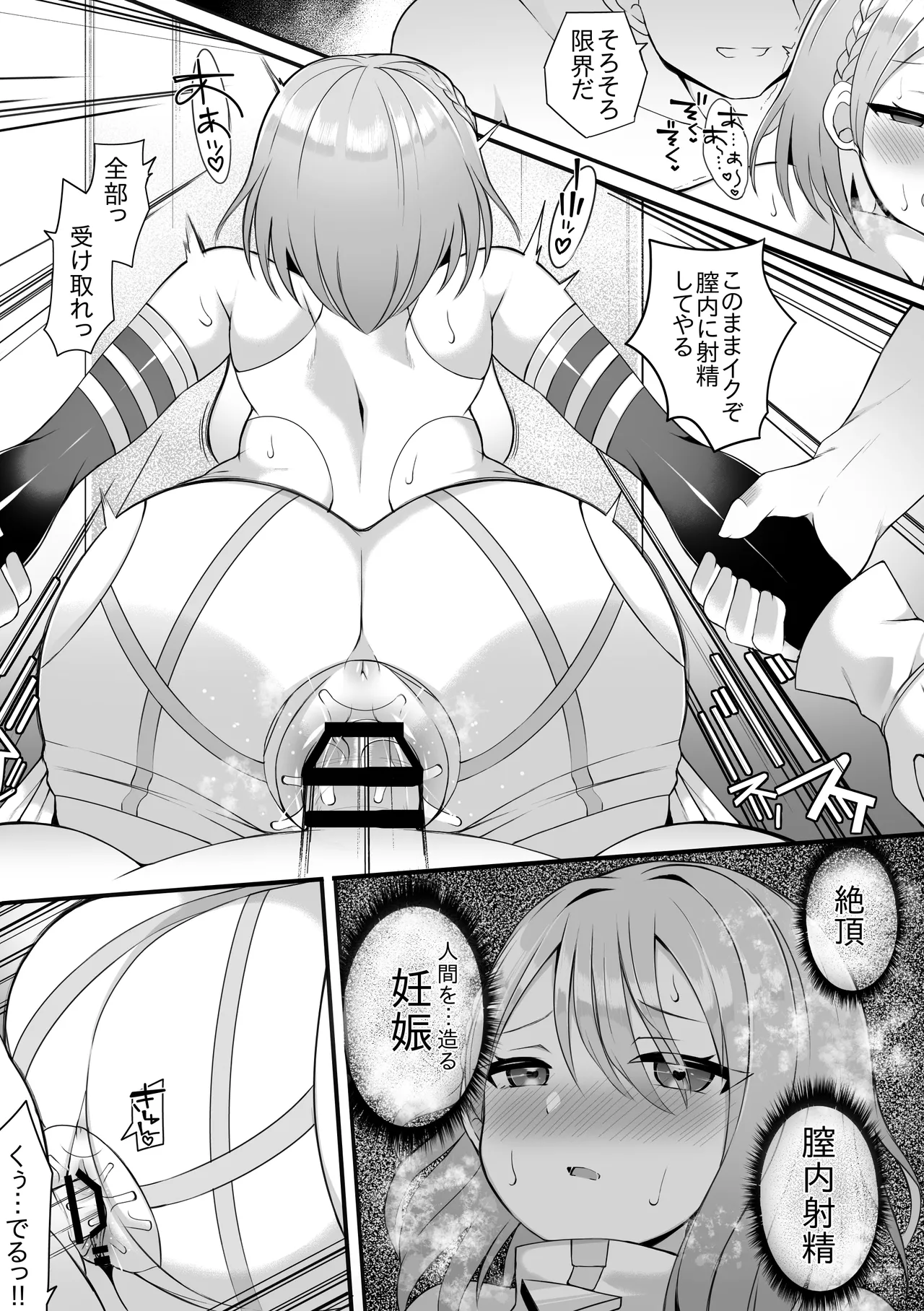 ドライツェーン - page5