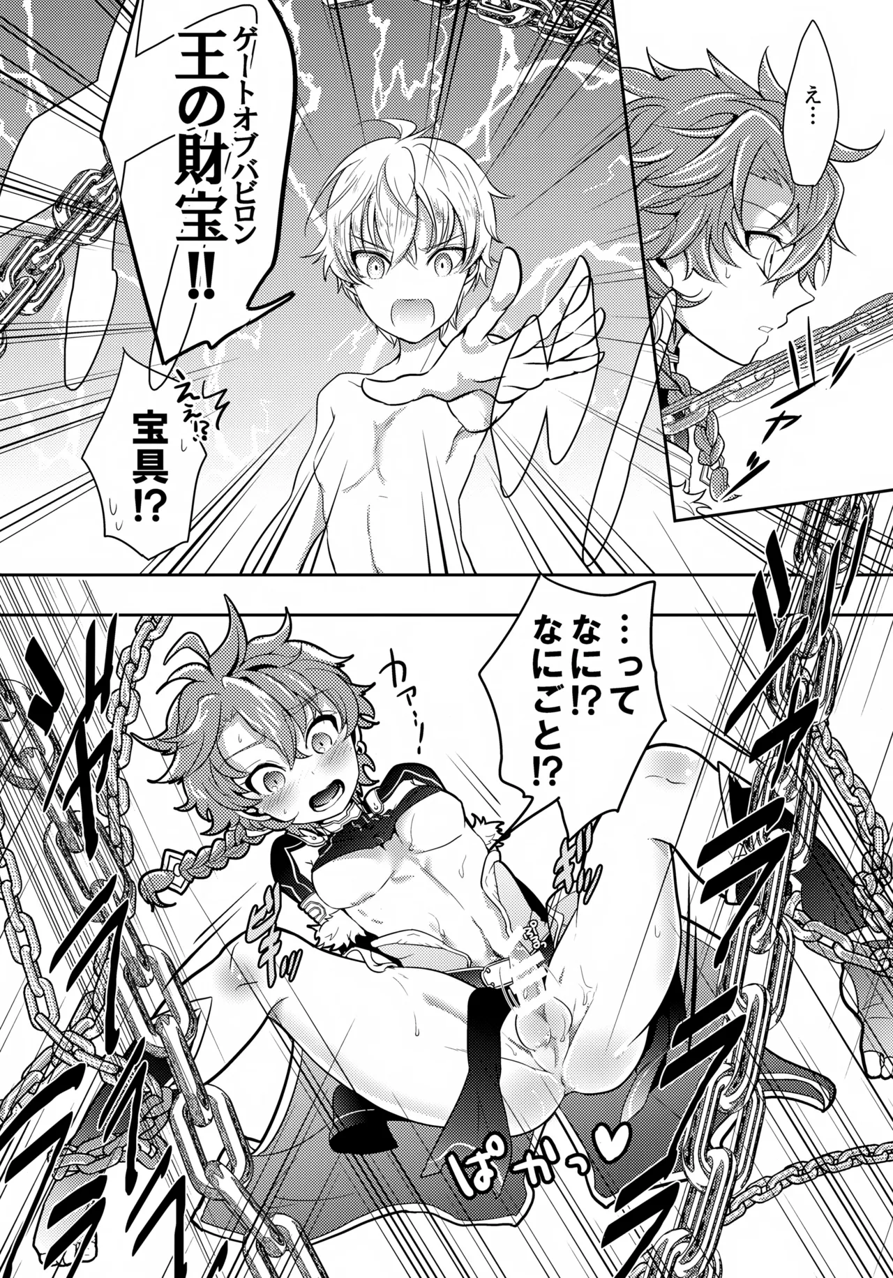 鎖に赤い華 - page11