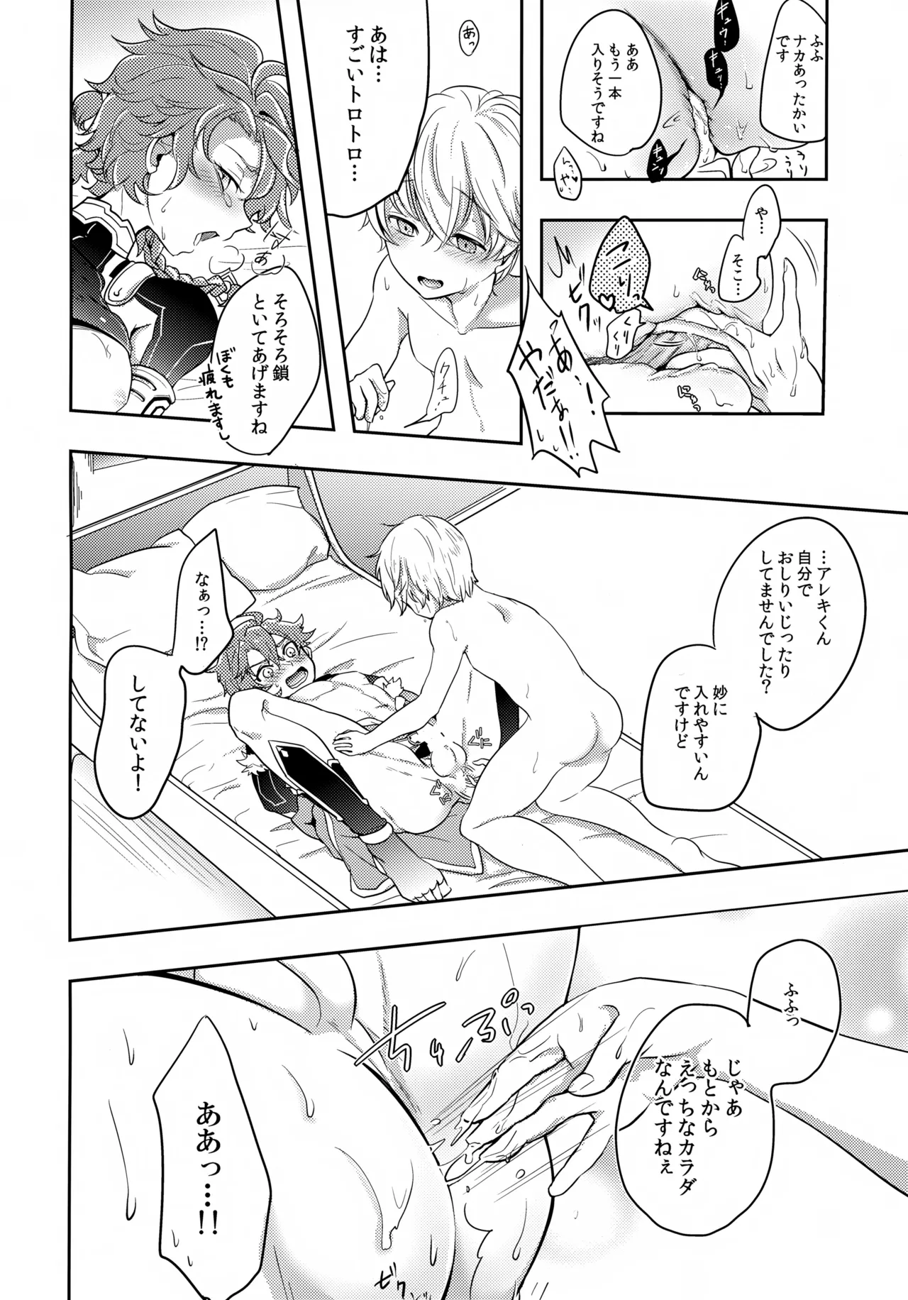 鎖に赤い華 - page13
