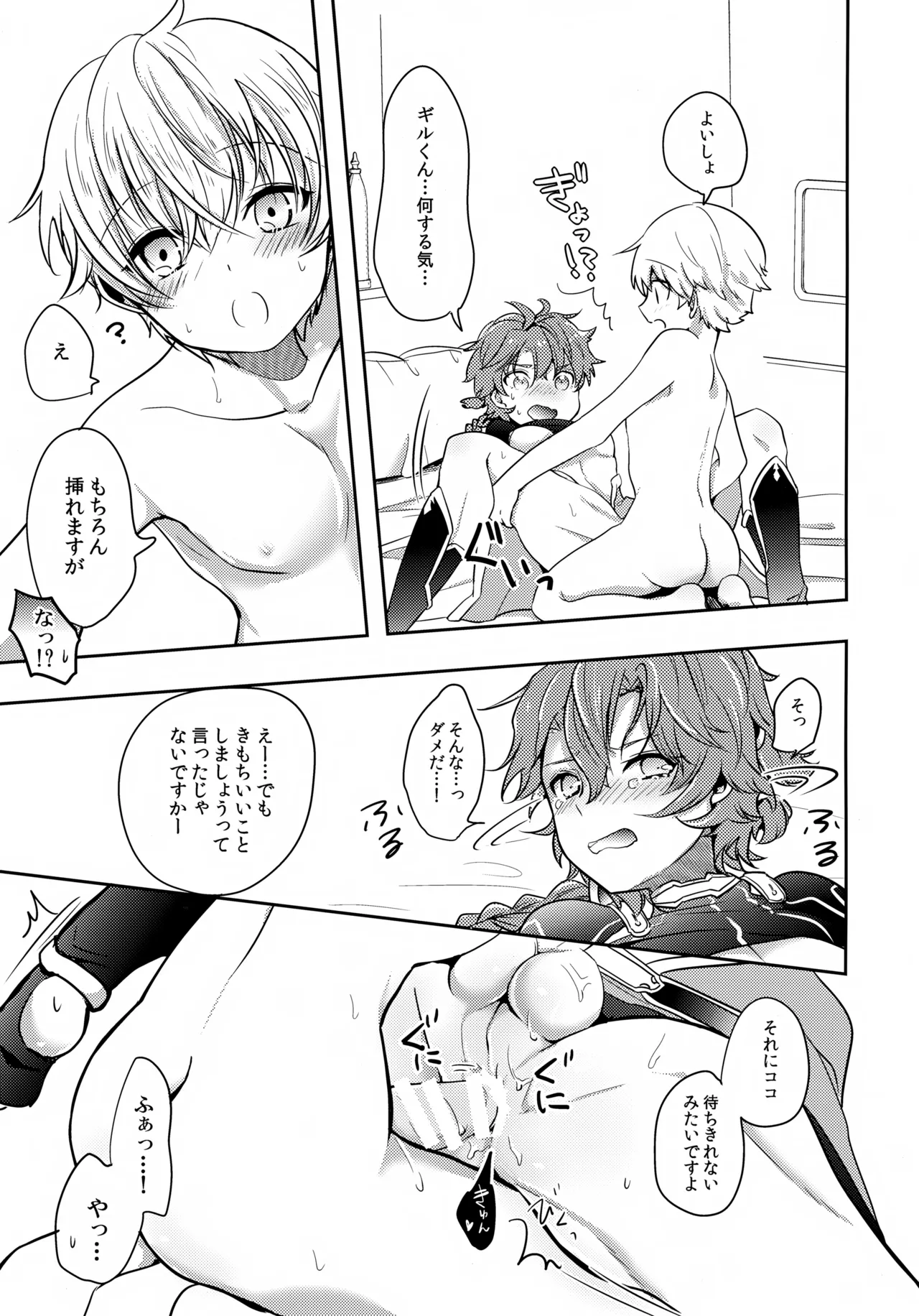 鎖に赤い華 - page14