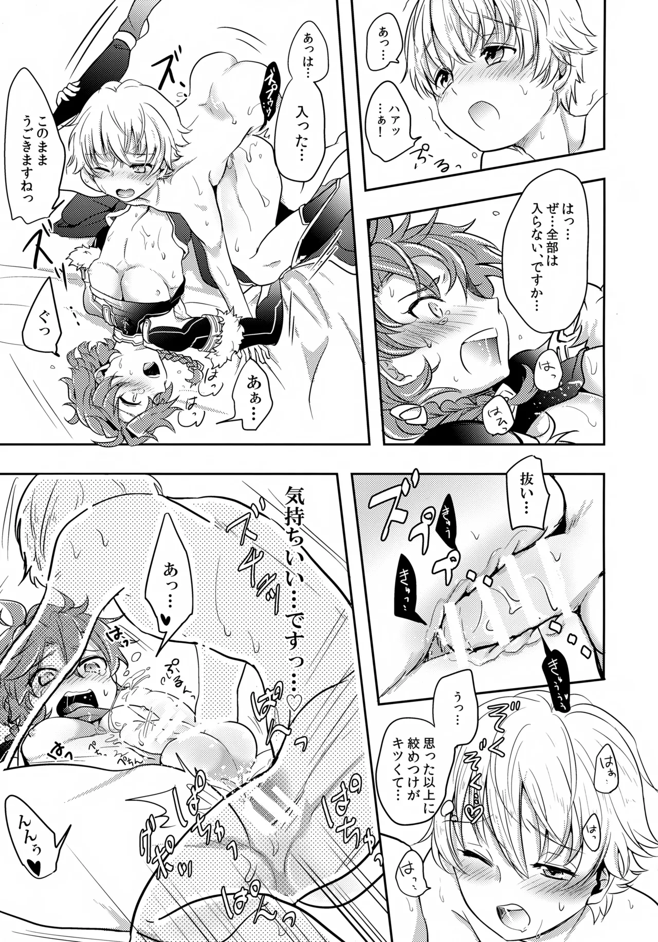 鎖に赤い華 - page16