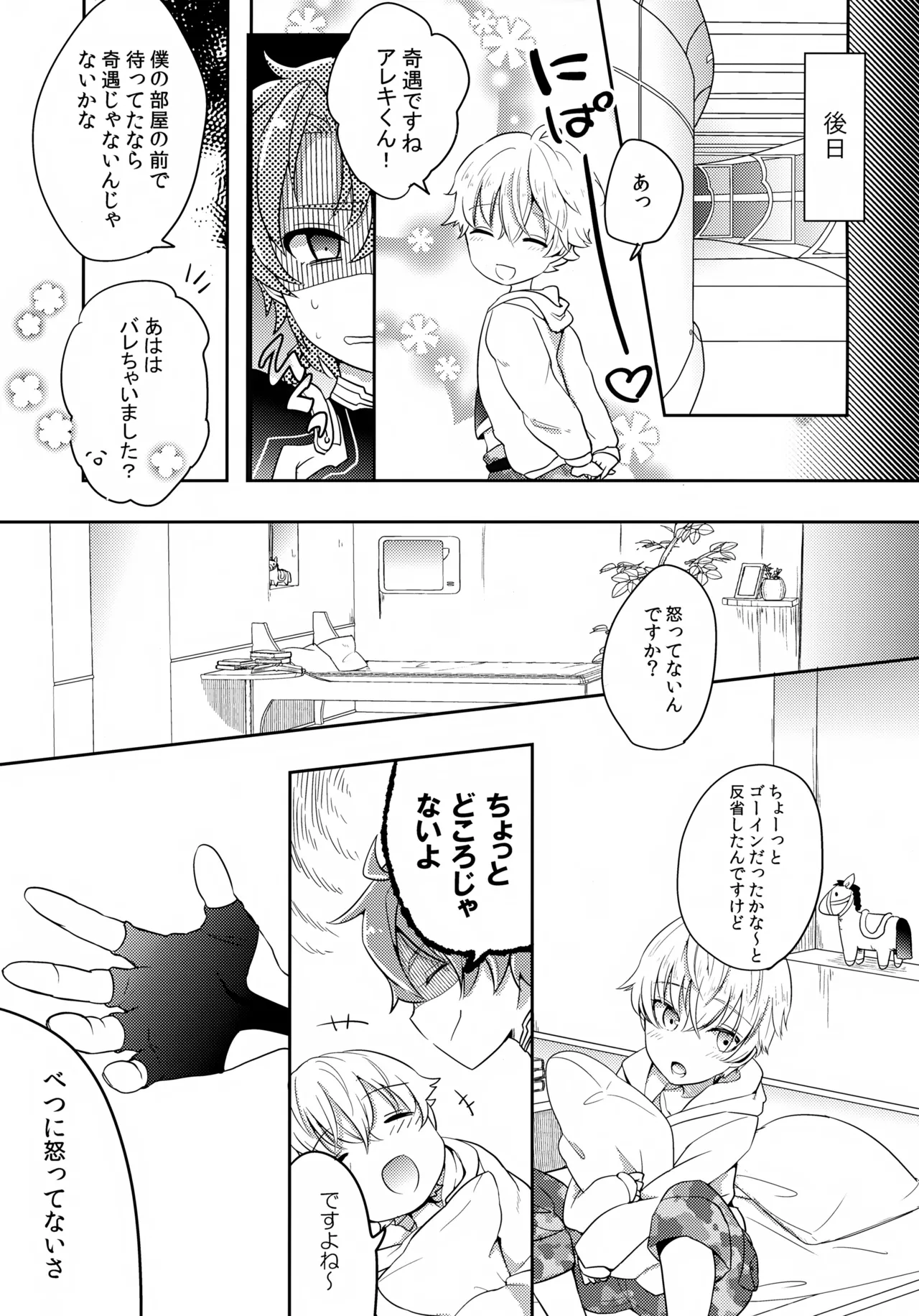 鎖に赤い華 - page20