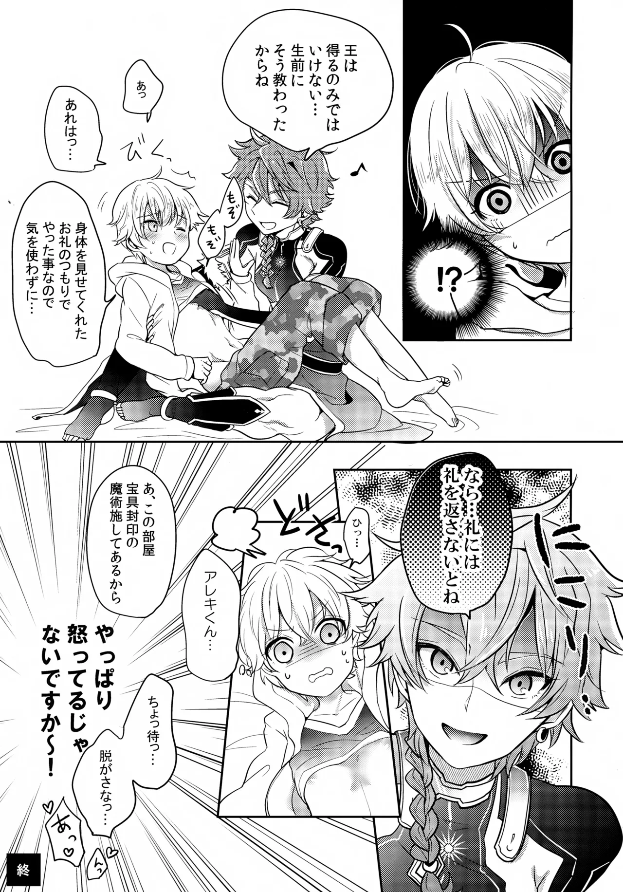 鎖に赤い華 - page22