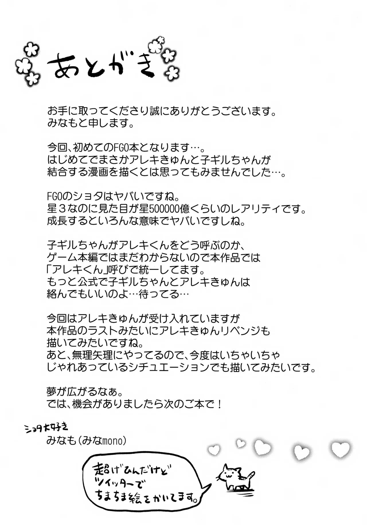 鎖に赤い華 - page24