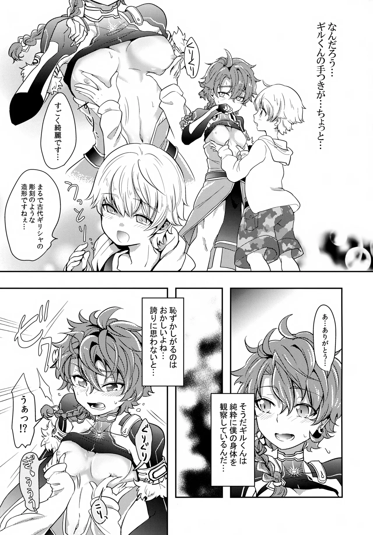 鎖に赤い華 - page4