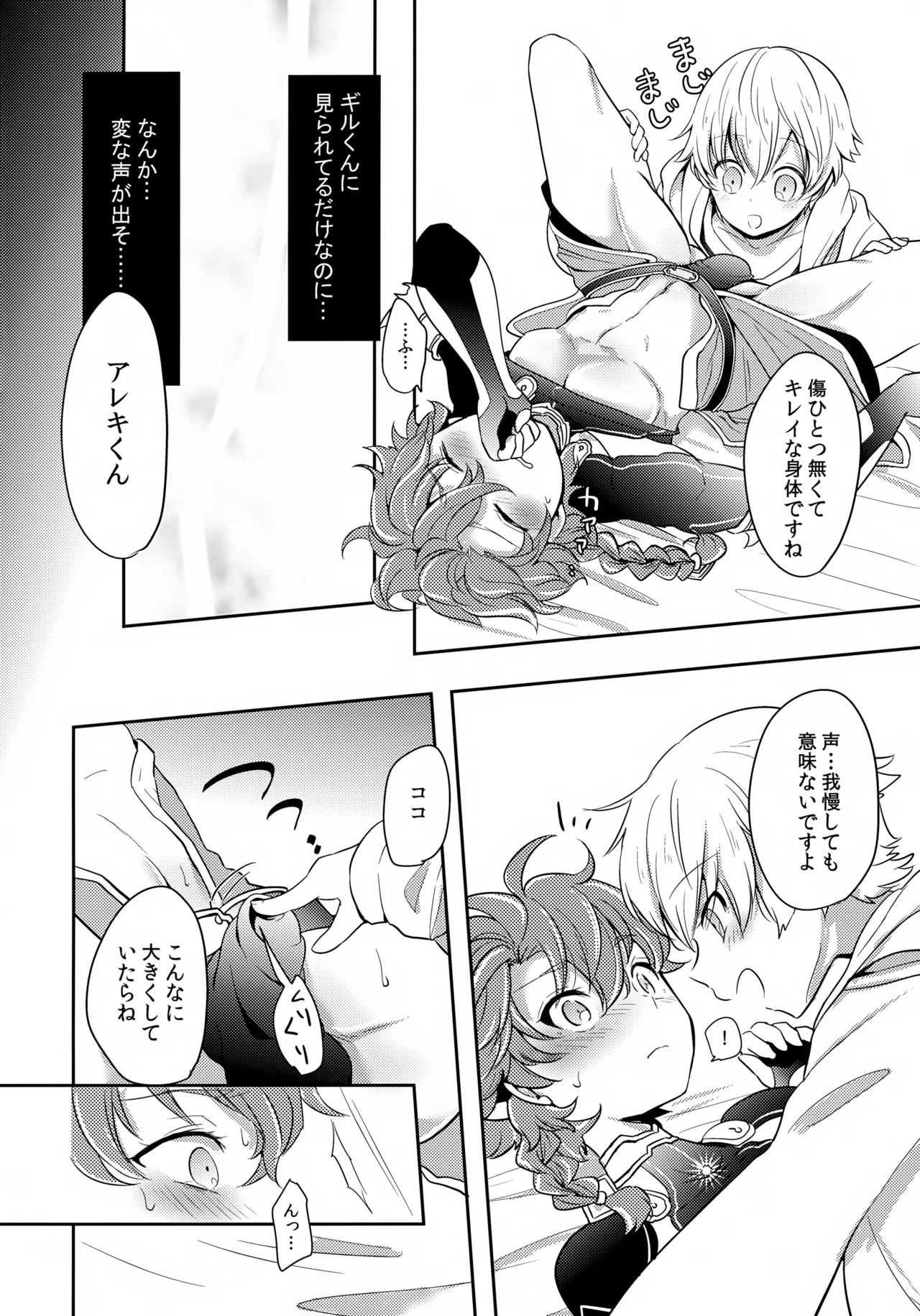 鎖に赤い華 - page7