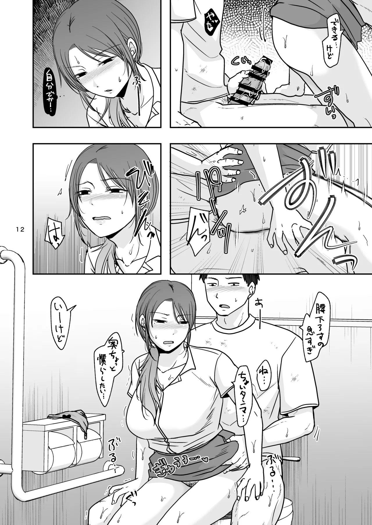 婚前他者性交制度2 - page11